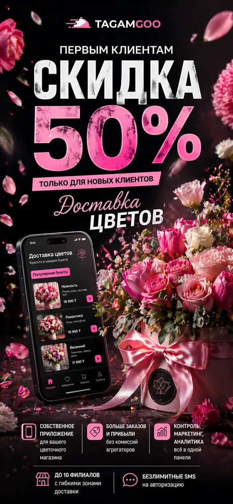 Доставка цветов
