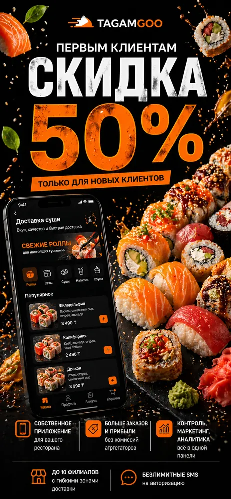 Продажи суши