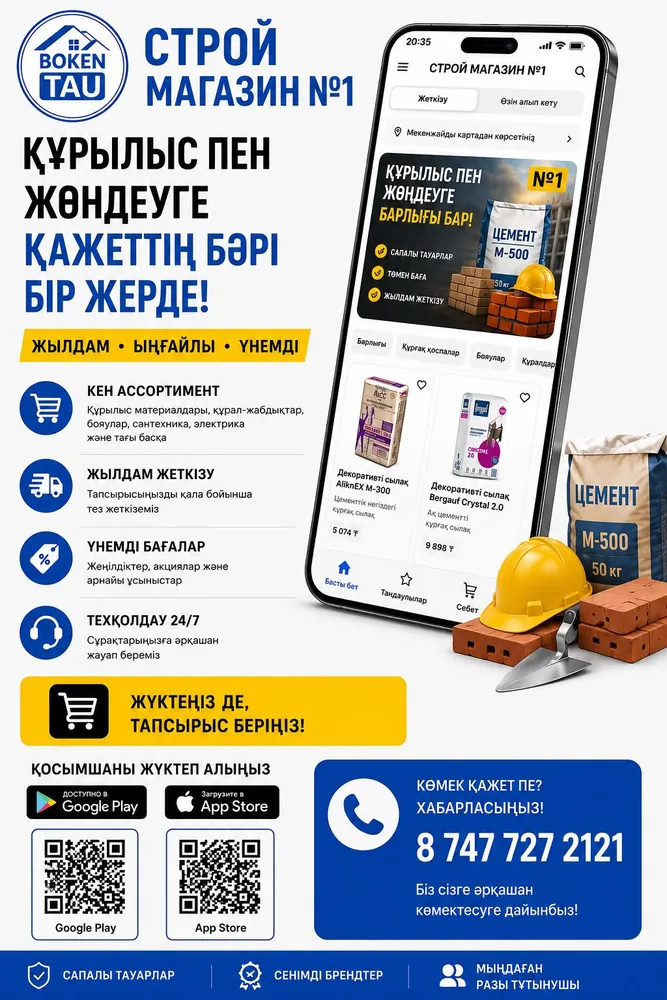 СТРОЙ МАГАЗИН №1