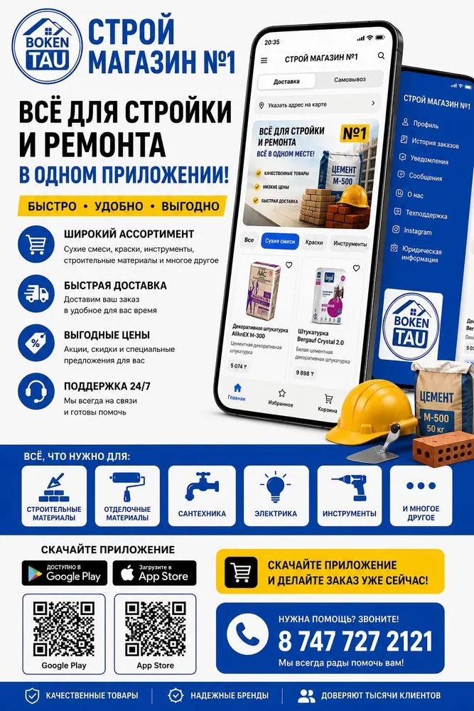 СТРОЙ МАГАЗИН №1